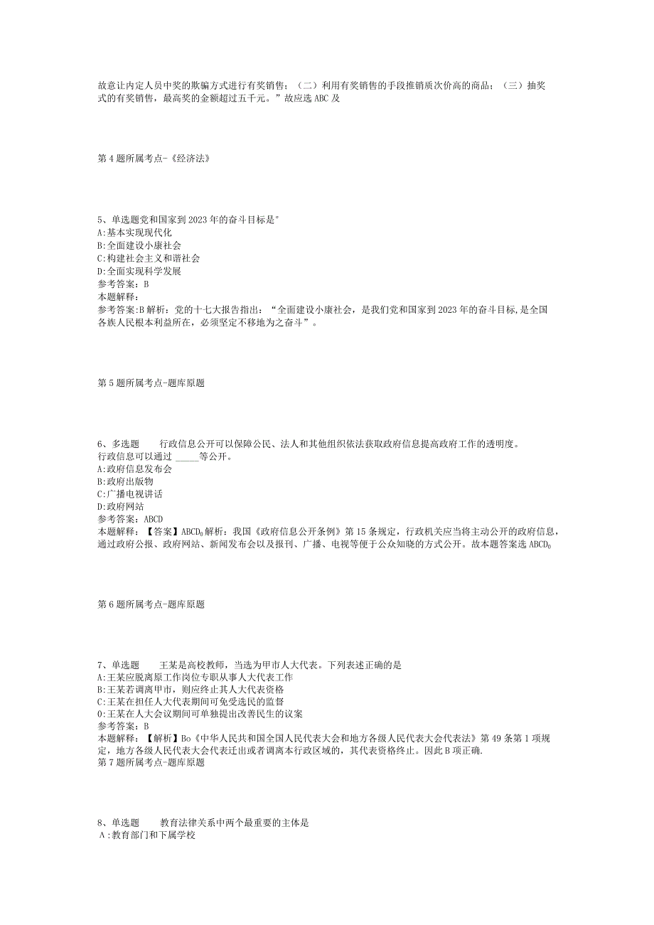 2023年08月海口海关所属事业单位公开招考事业编制人员冲刺题(二)_1.docx_第2页