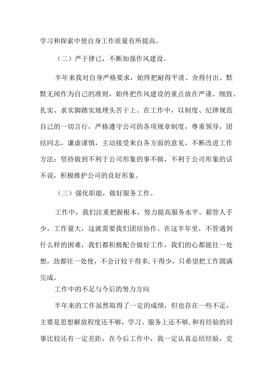 2023年个人半年工作总结优秀5篇.docx_第2页