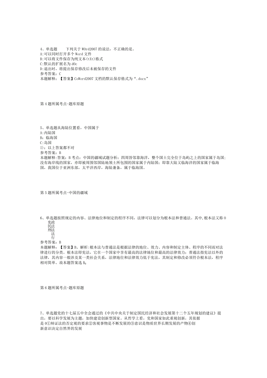 2023年08月桂林市象山区政府招考编外聘用人员模拟卷(二).docx_第2页