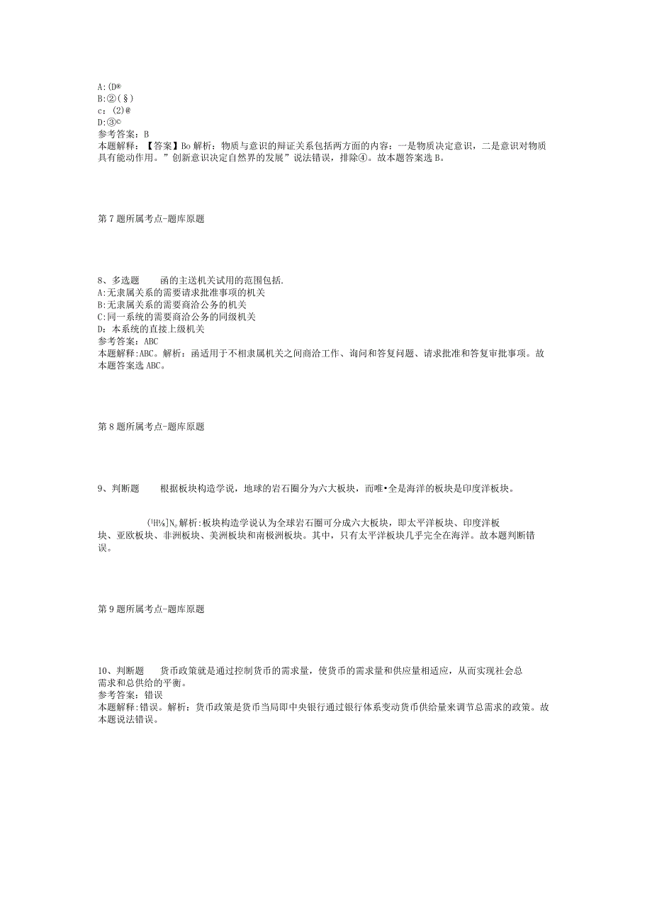 2023年08月桂林市象山区政府招考编外聘用人员模拟卷(二).docx_第3页