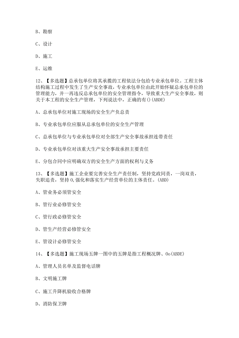 2023年【山东省安全员A证】考试试卷及答案.docx_第1页