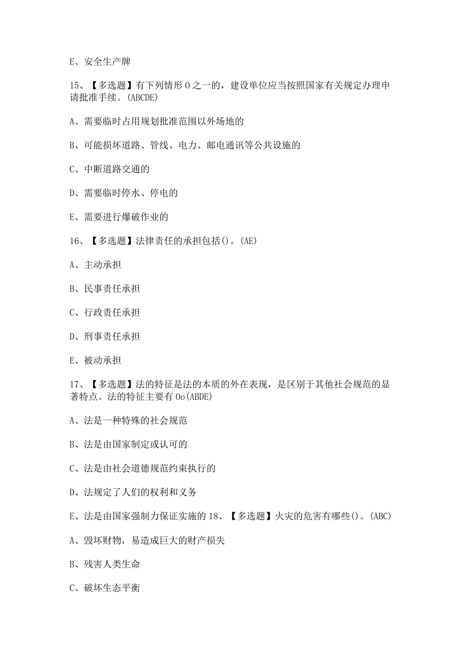 2023年【山东省安全员A证】考试试卷及答案.docx_第2页