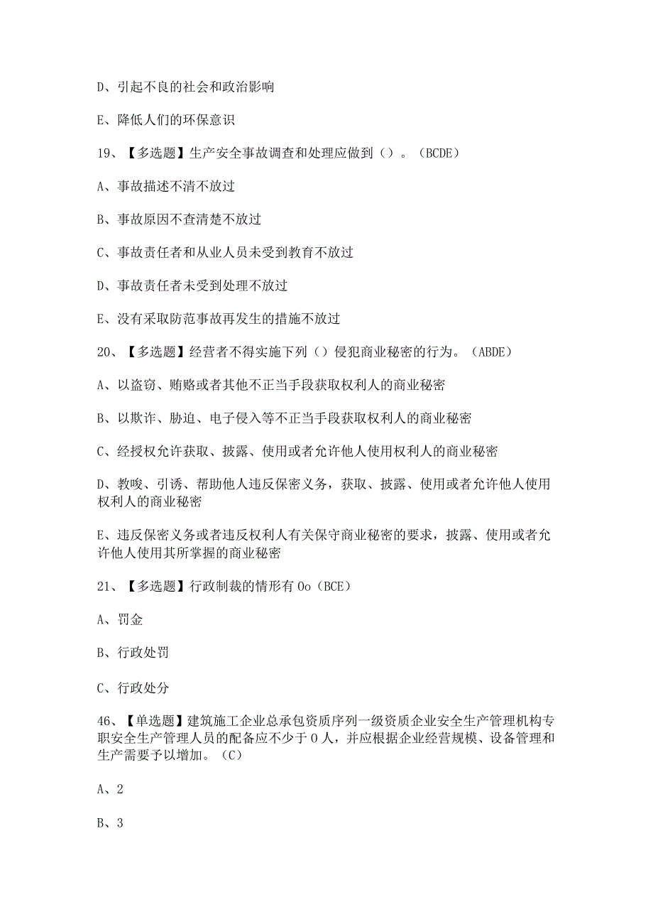 2023年【山东省安全员A证】考试试卷及答案.docx_第3页