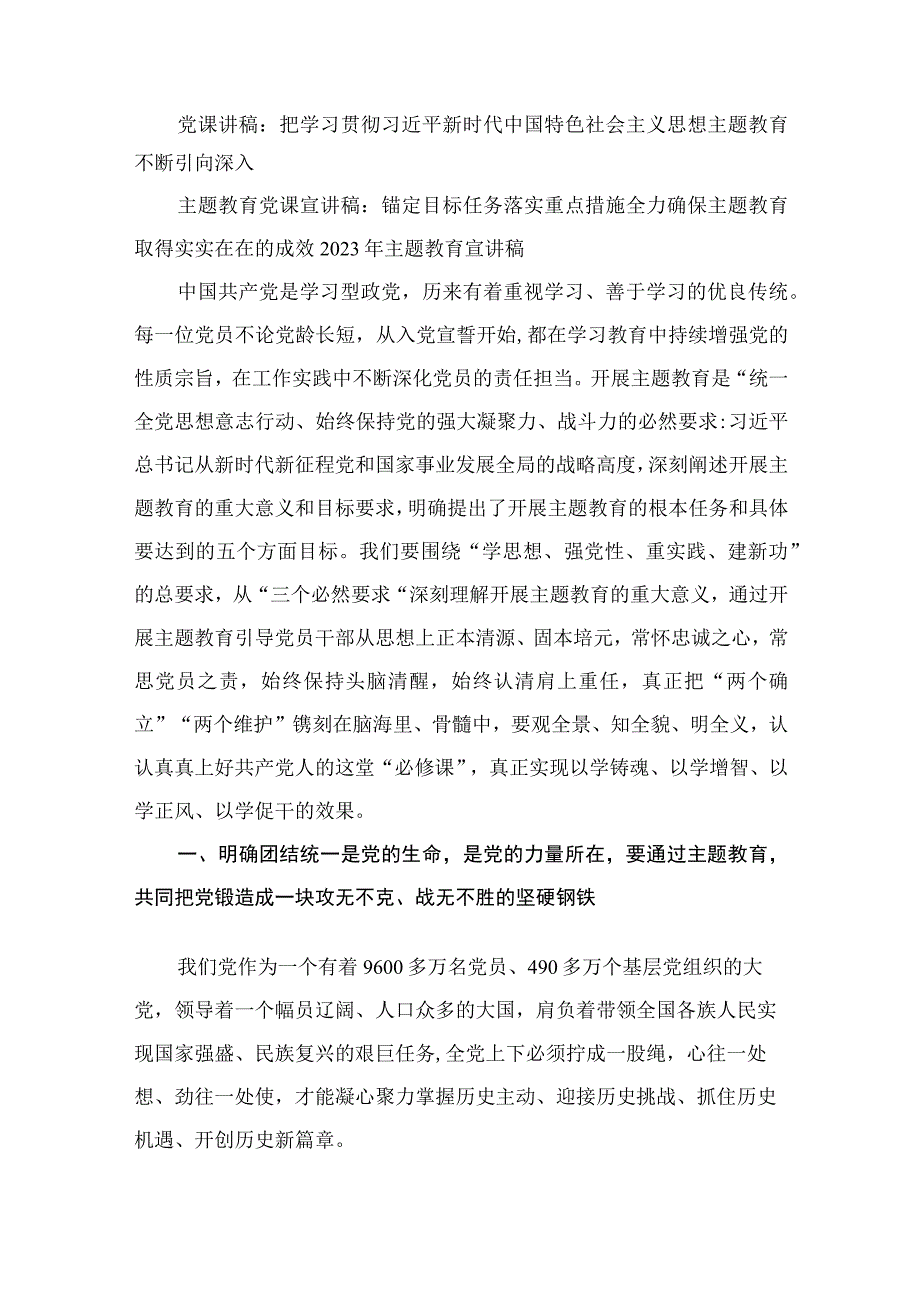 2023年“学思想、强党性、重实践、建新功”主题教育党课宣讲稿报告（共10篇）.docx_第2页