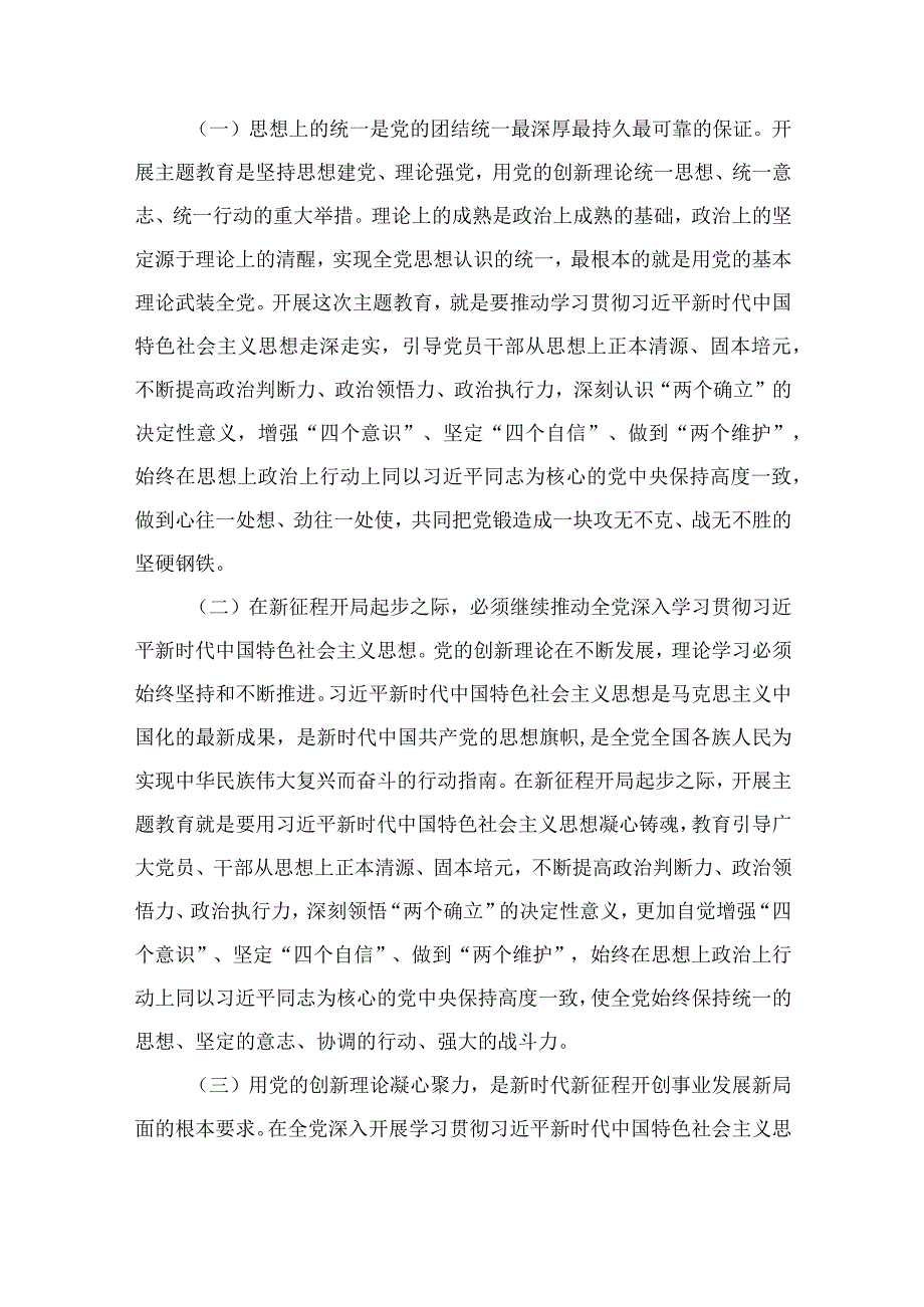 2023年“学思想、强党性、重实践、建新功”主题教育党课宣讲稿报告（共10篇）.docx_第3页