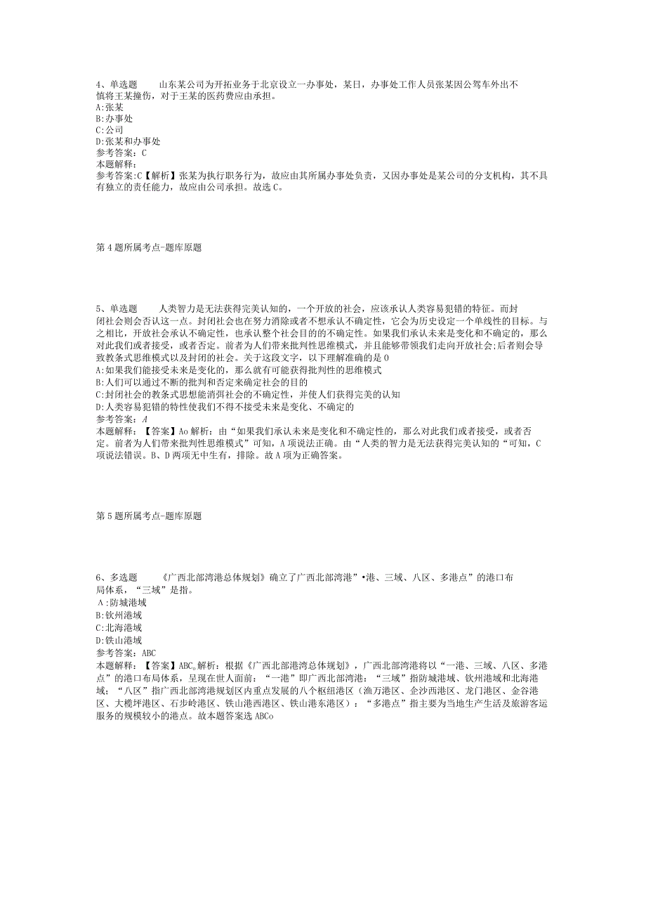 2023年08月杭州电子科技大学会计学院公开招聘工作人员（劳务派遣）模拟题(二).docx_第2页