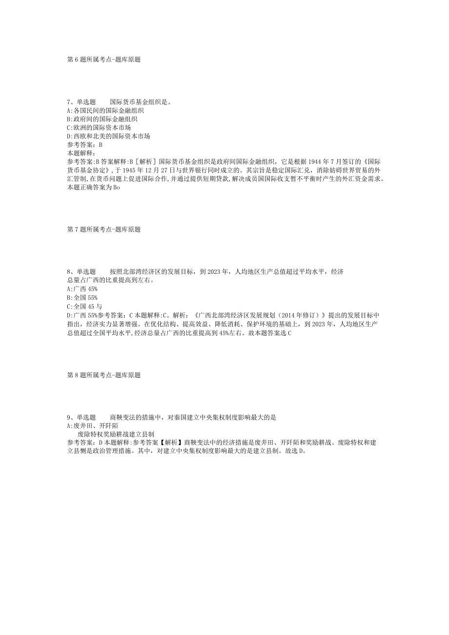 2023年08月杭州电子科技大学会计学院公开招聘工作人员（劳务派遣）模拟题(二).docx_第3页