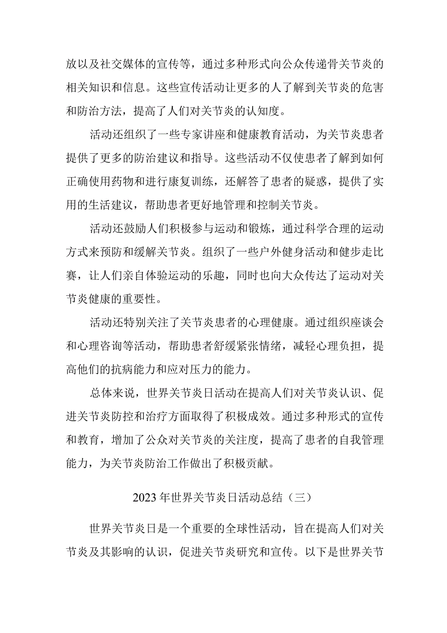 2023年世界关节炎日活动总结二十篇.docx_第3页