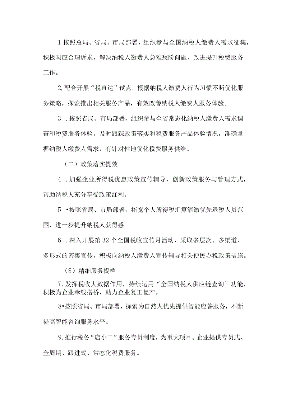 2023年“便民办税春风行动”实施方案.docx_第2页