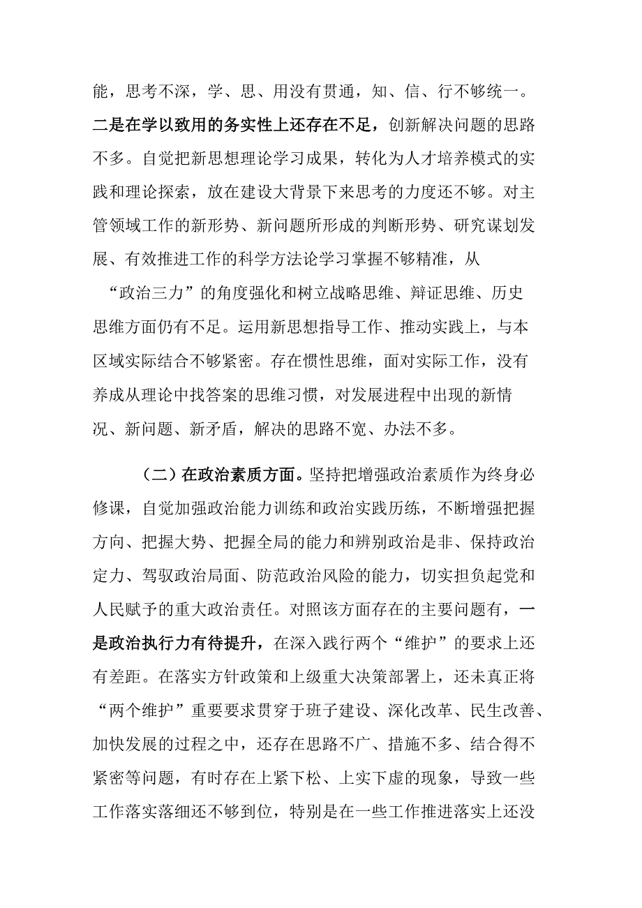 2023年主题教育专题会议个人（班子）检视剖析材料参考范文2篇.docx_第3页