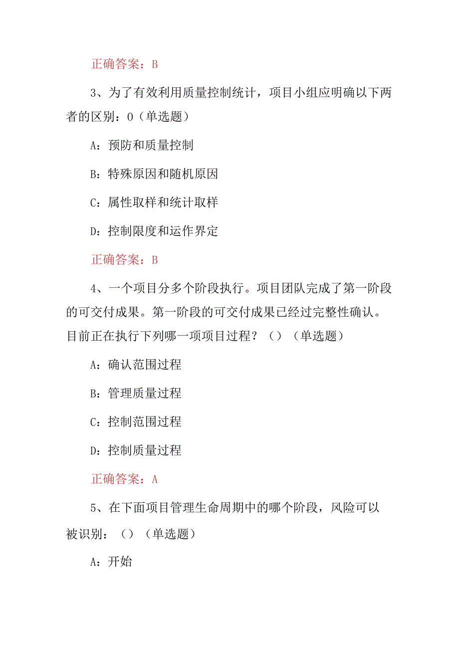 2023年PMP项目管理师及监理工程师综合知识试题库（附含答案）.docx_第2页