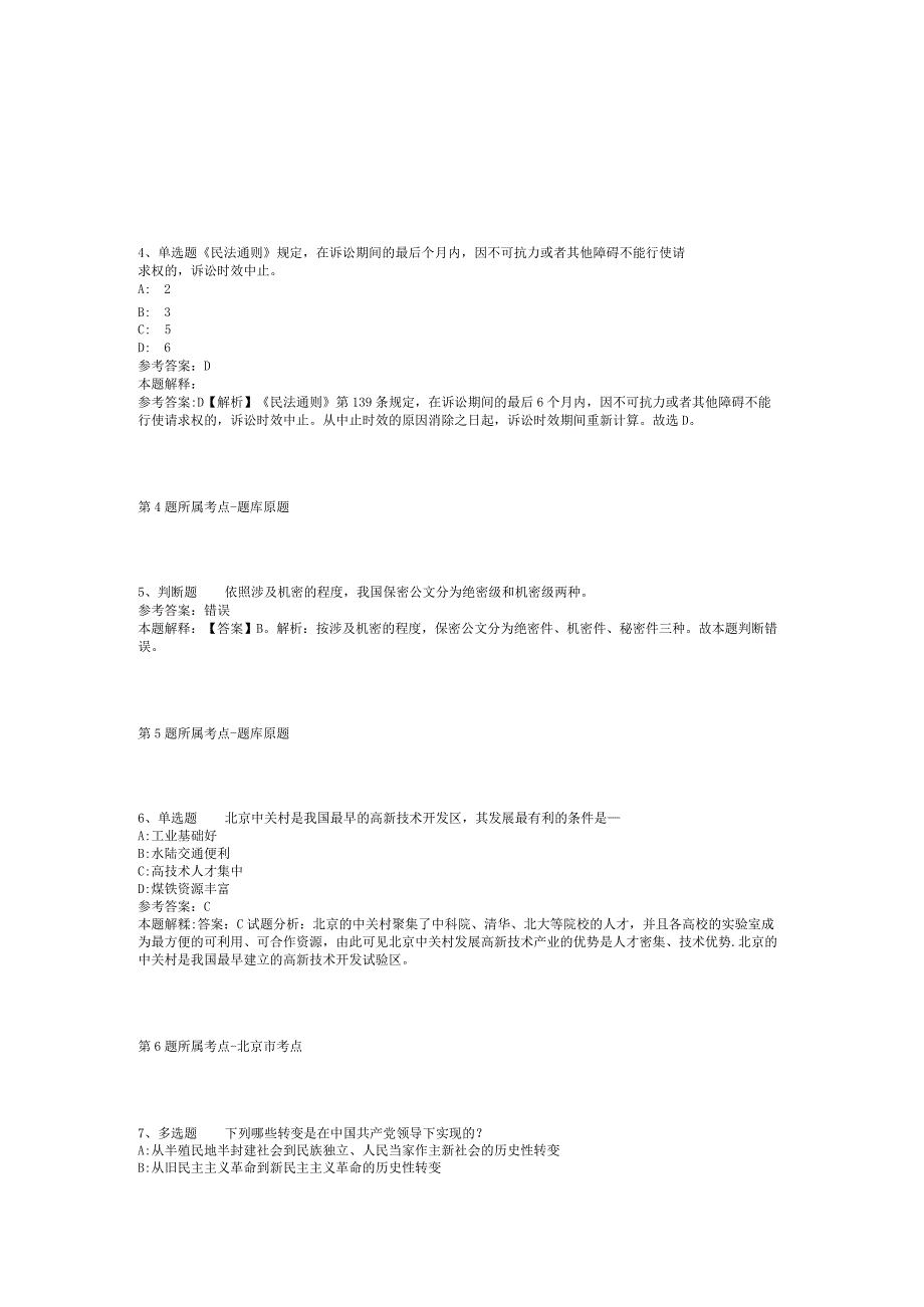 2023年06月河北省邢台市卫生健康系统引进冲刺题(二).docx_第2页