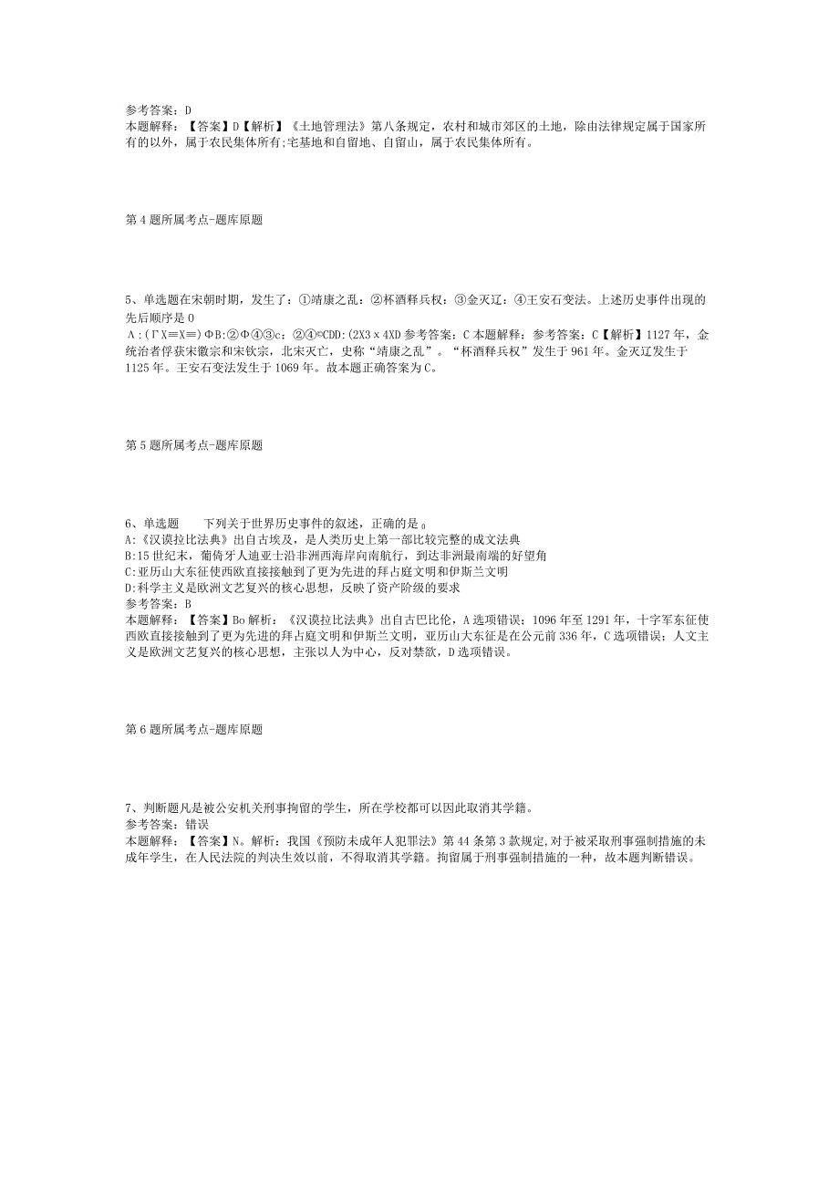 2023年08月桂林市下半年事业单位公开招考应征入伍大学毕业生强化练习卷(二).docx_第2页