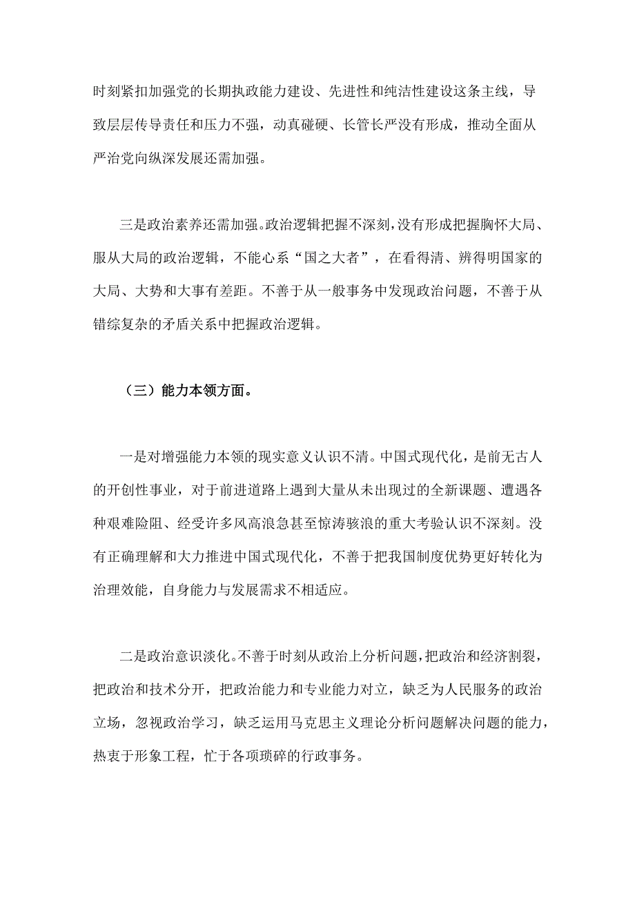 2023年主题教育六个方面突出问题对照检查整改措施材料与主题教育“以学正风”专题研讨材料【两篇文】.docx_第3页