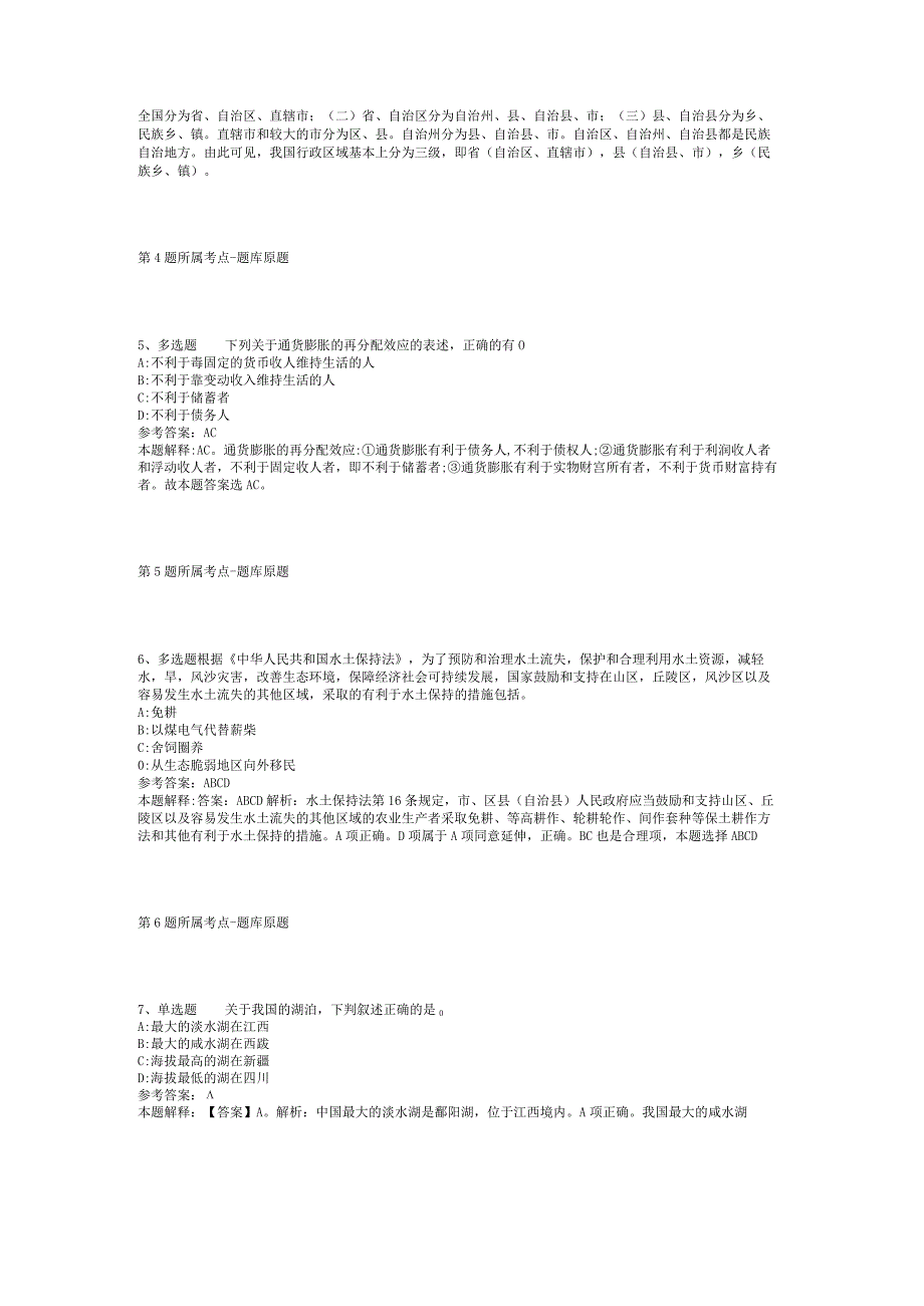 2023年06月贵州省黔西市机关企事业单位度第二批面向社会公开招募青年就业见习人员强化练习题(二).docx_第2页