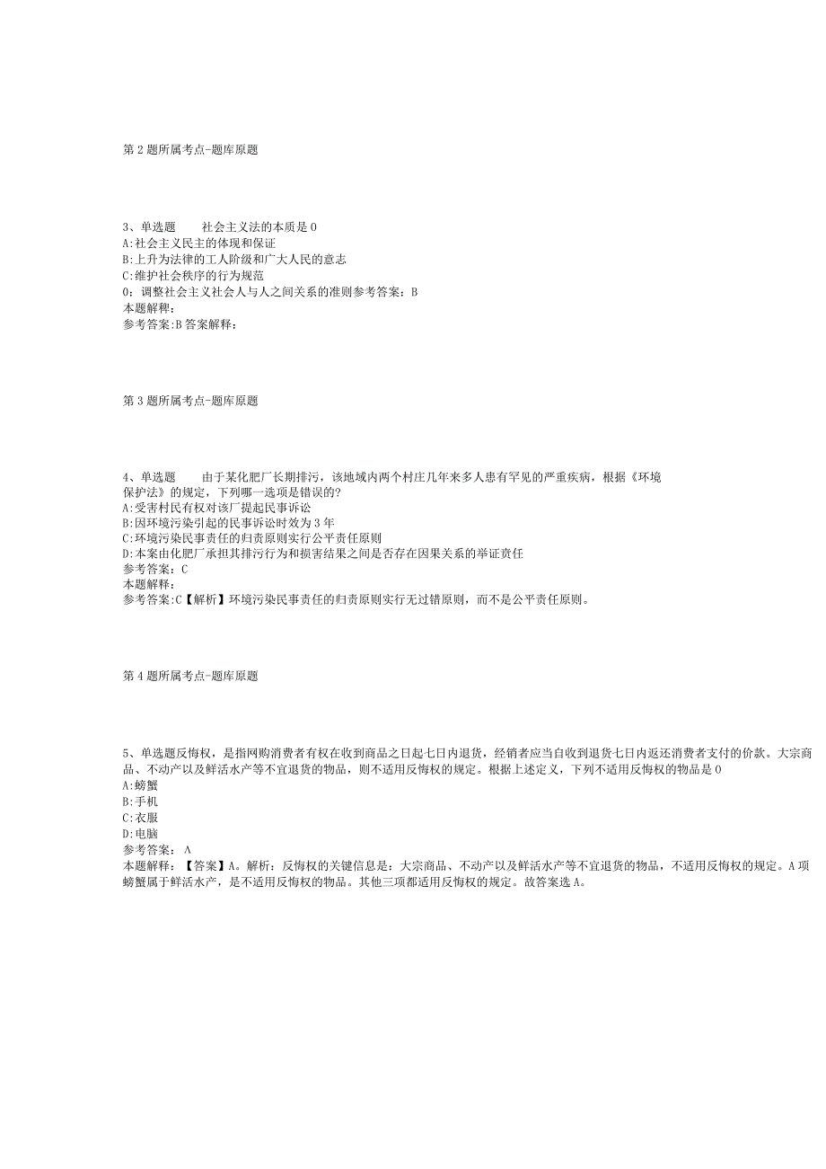 2023年08月桂林工程职业学院(后勤集团)人才招聘强化练习卷(二).docx_第2页