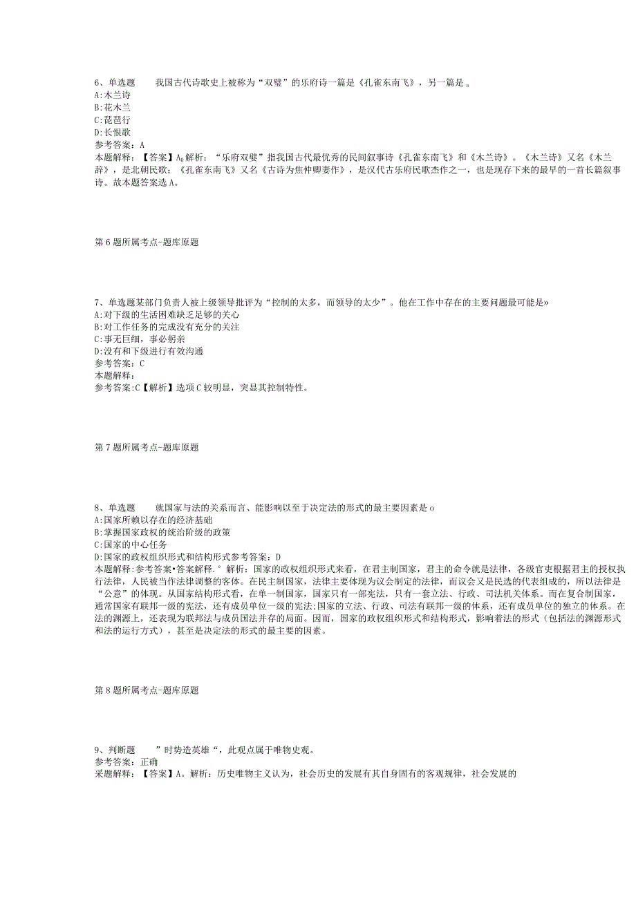 2023年08月桂林工程职业学院(后勤集团)人才招聘强化练习卷(二).docx_第3页