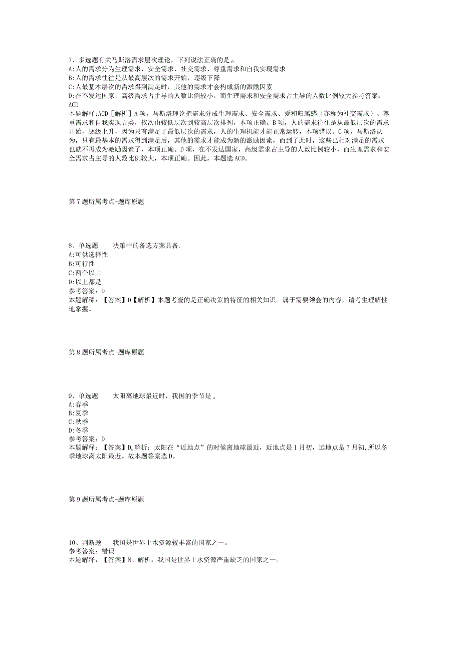 2023年06月贵州省黔东南州直属事业单位公开招聘工作人员实施冲刺卷(二).docx_第3页