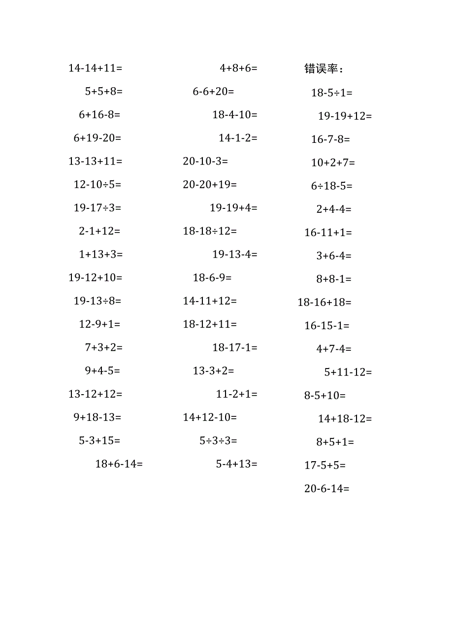 20以内加减混合运算口算练习题(168).docx_第1页