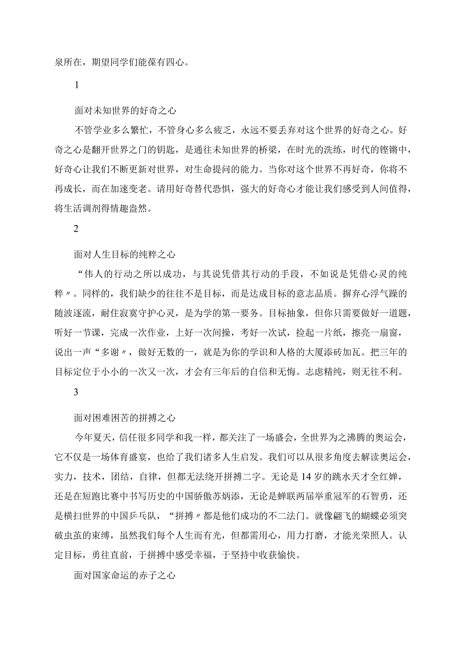 2023年开学季青岛九中学年度第一学期开学典礼教师代表致辞.docx_第2页