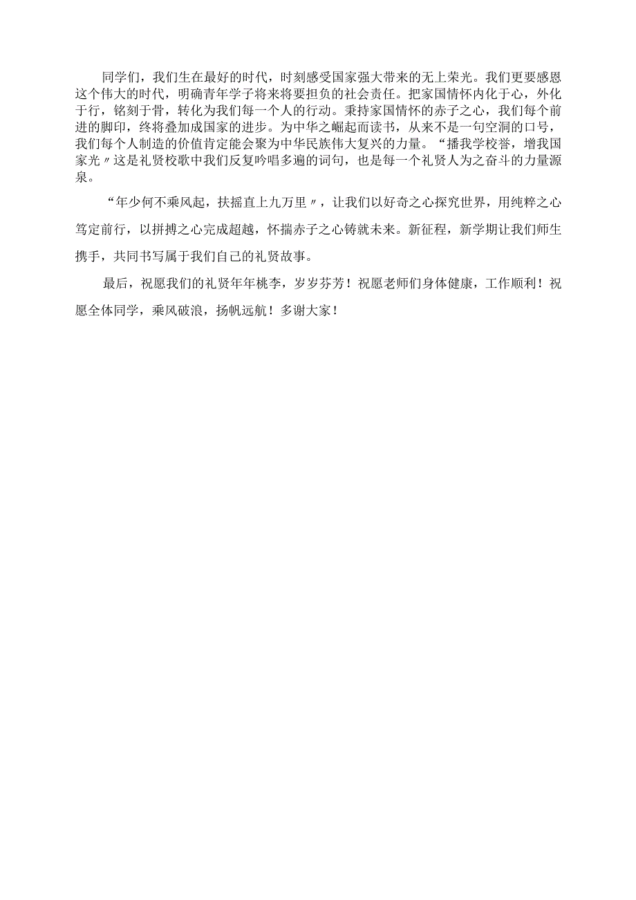 2023年开学季青岛九中学年度第一学期开学典礼教师代表致辞.docx_第3页