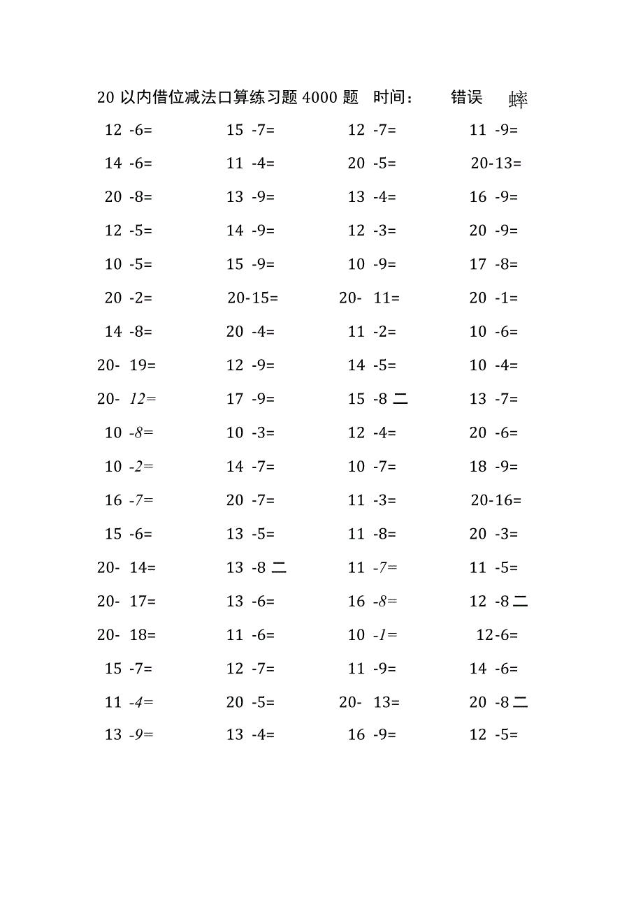 20以内借位减法口算练习题4000题(63).docx_第1页