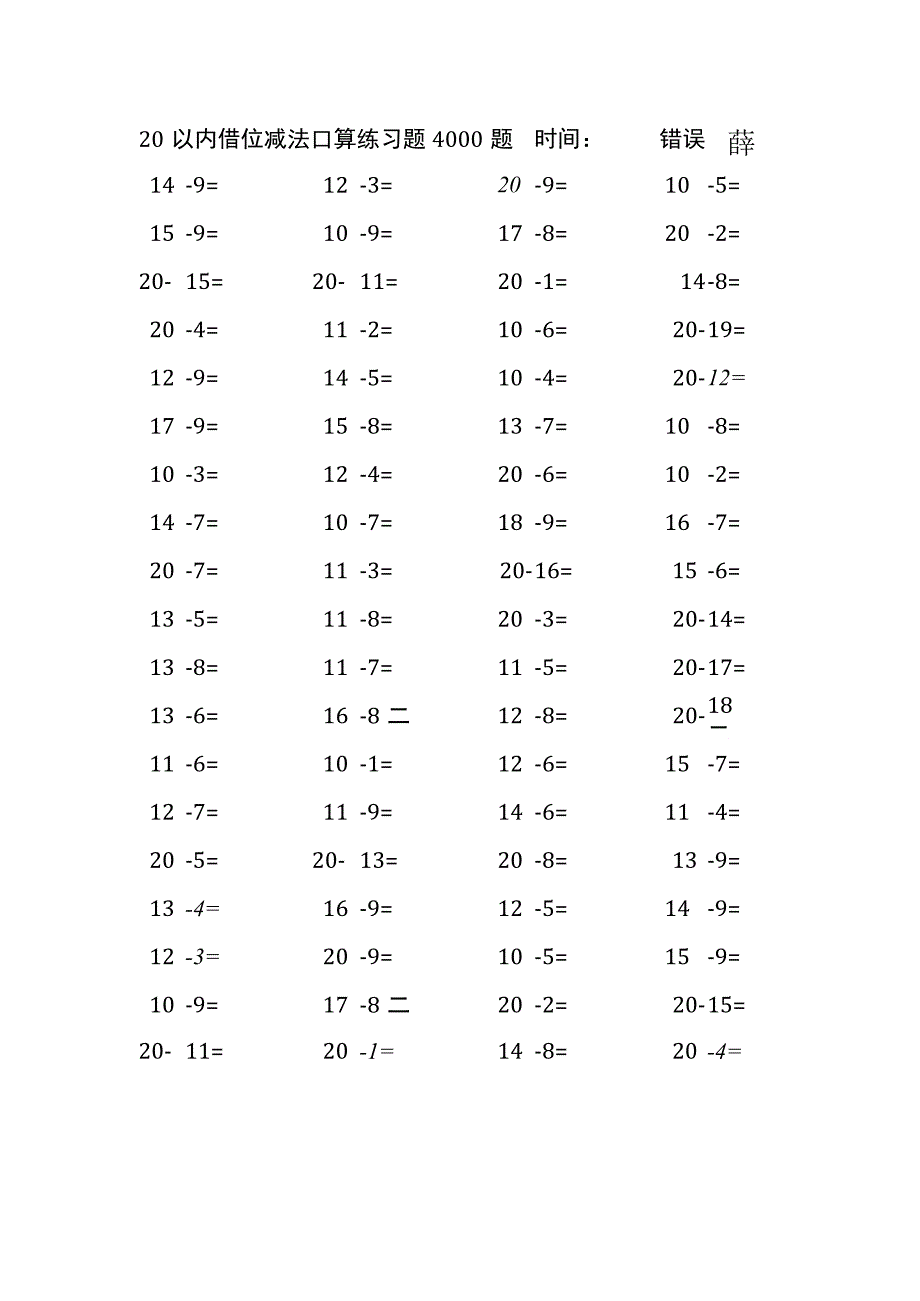 20以内借位减法口算练习题4000题(63).docx_第2页