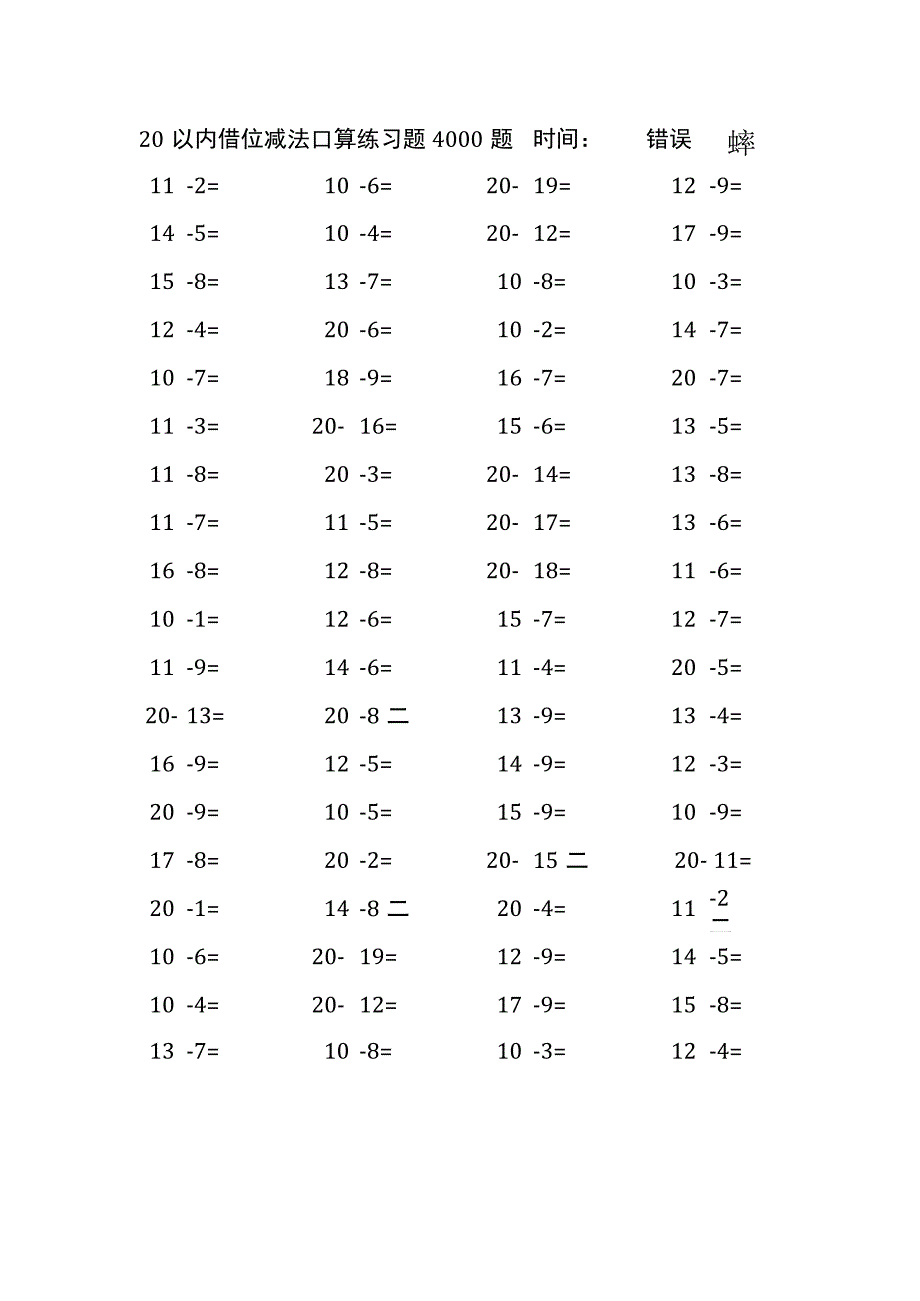 20以内借位减法口算练习题4000题(63).docx_第3页