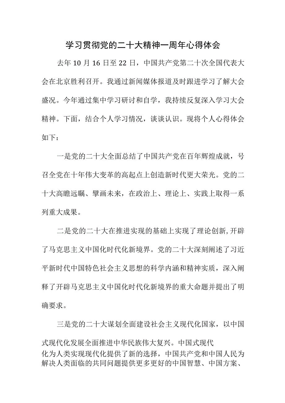 2023年公立大学教师学习贯彻《党的二十大精神》一周年心得体会（汇编7份）.docx_第1页