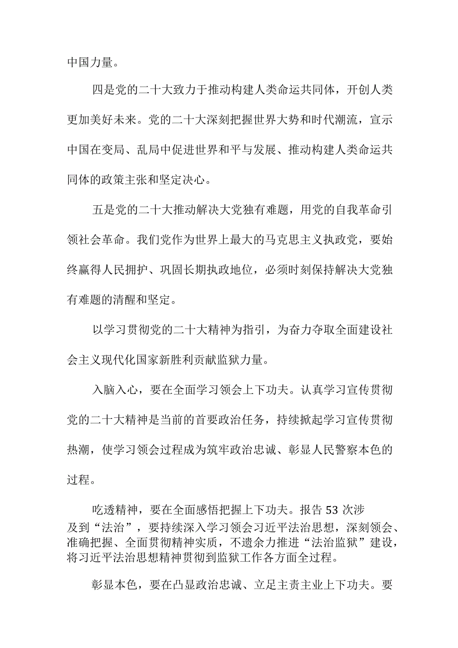 2023年公立大学教师学习贯彻《党的二十大精神》一周年心得体会（汇编7份）.docx_第2页