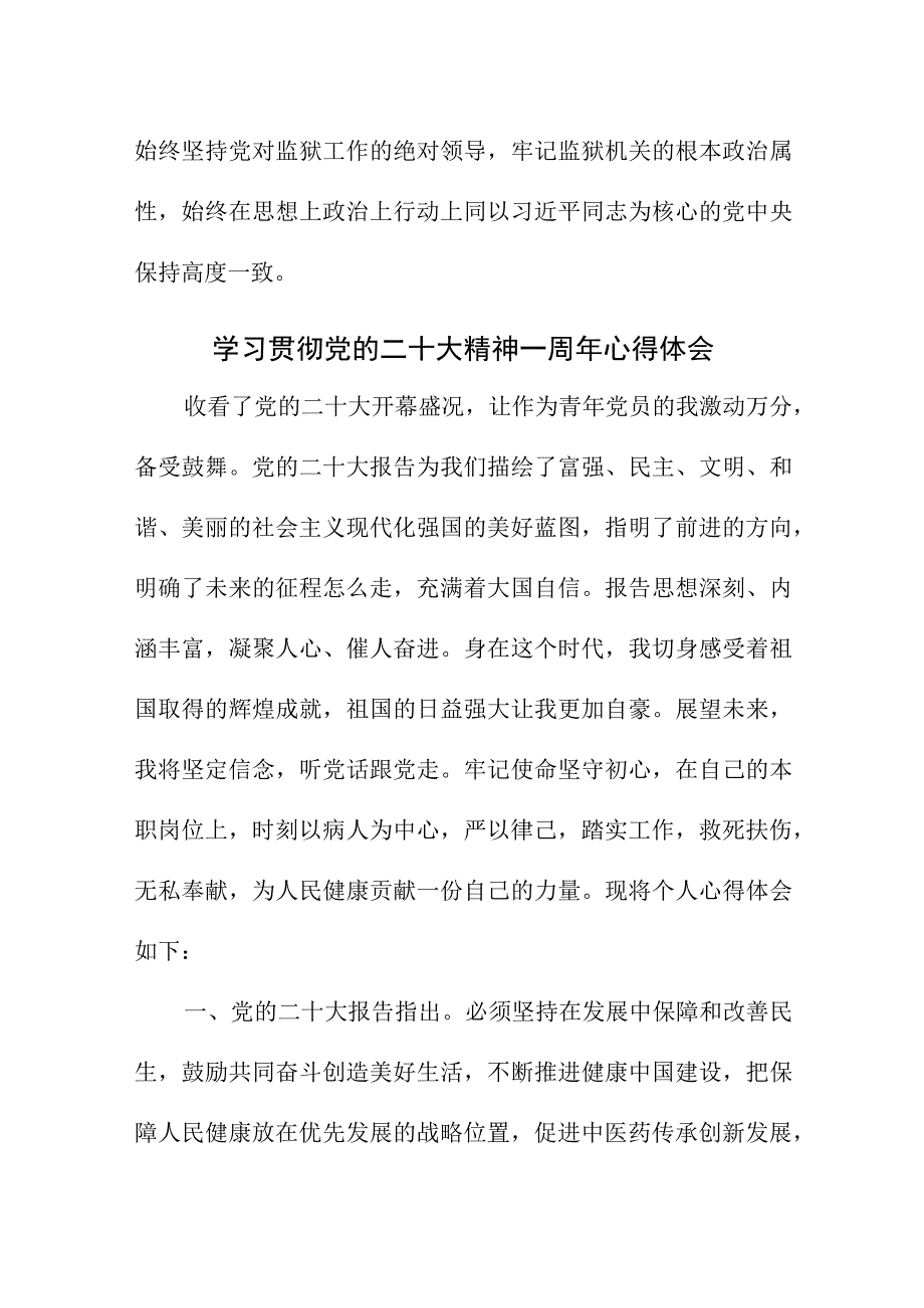 2023年公立大学教师学习贯彻《党的二十大精神》一周年心得体会（汇编7份）.docx_第3页