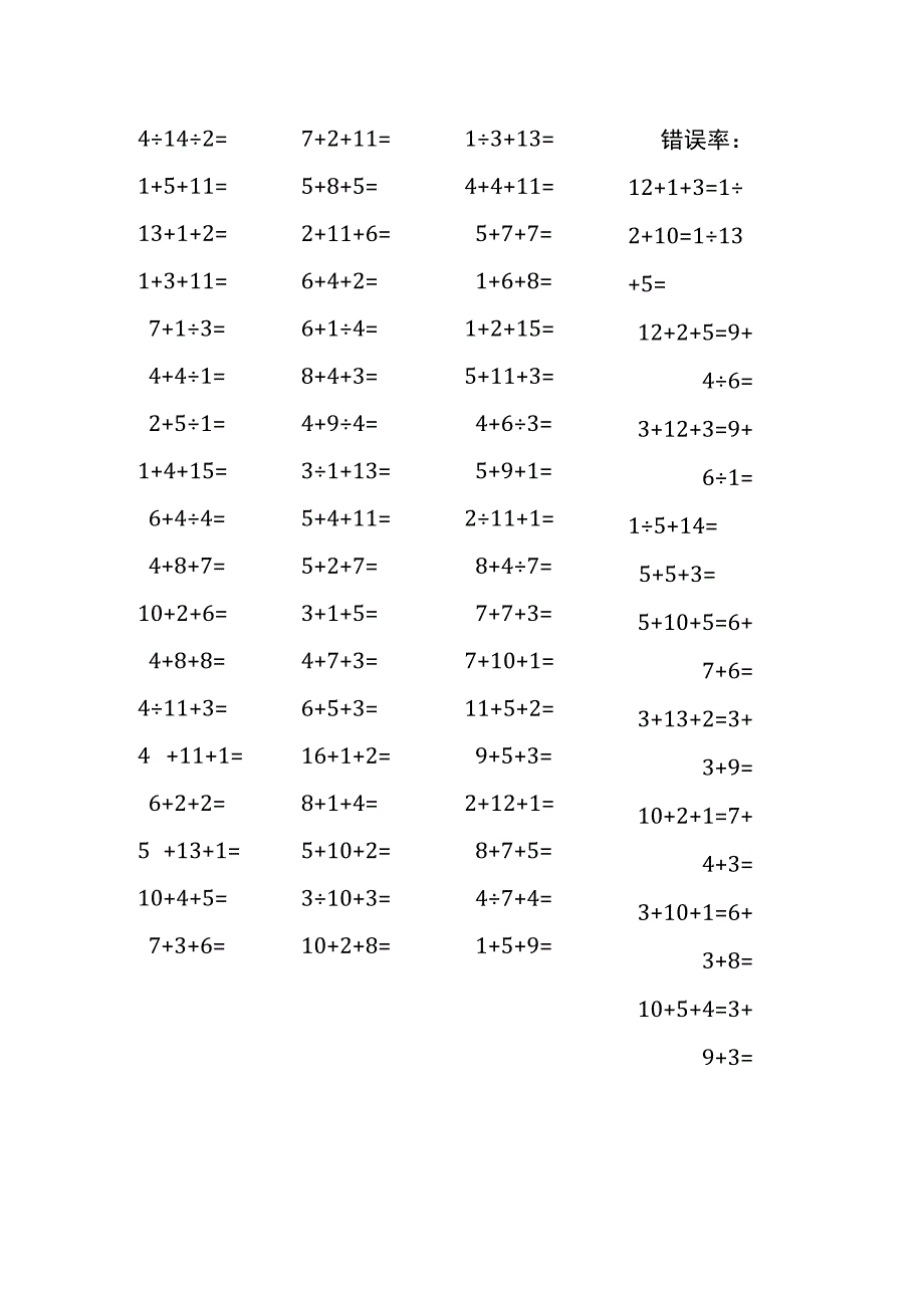 20以内三连加法口算练习题(250).docx_第2页