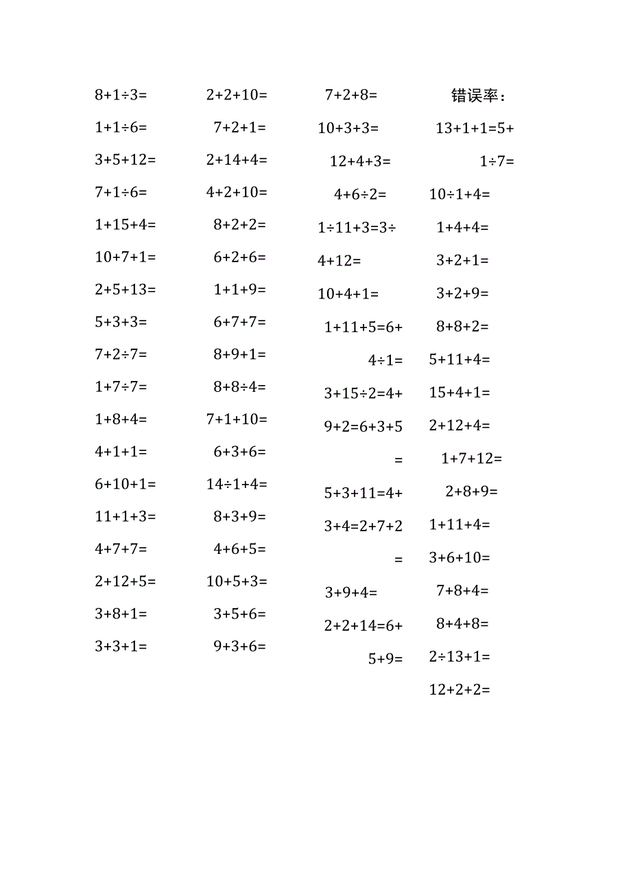 20以内三连加法口算练习题(250).docx_第3页