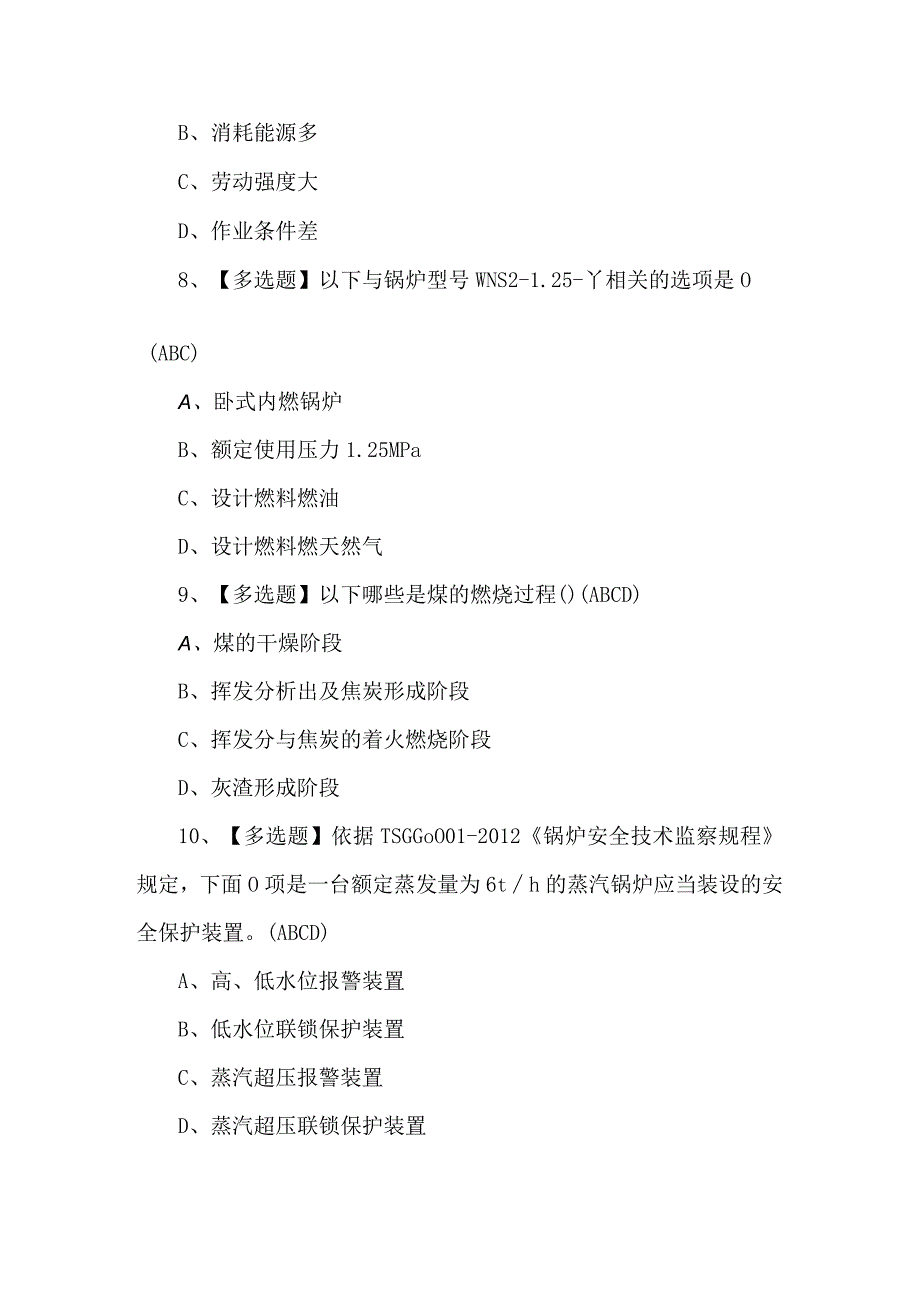 G1工业锅炉司炉证模拟考试题库及答案.docx_第3页