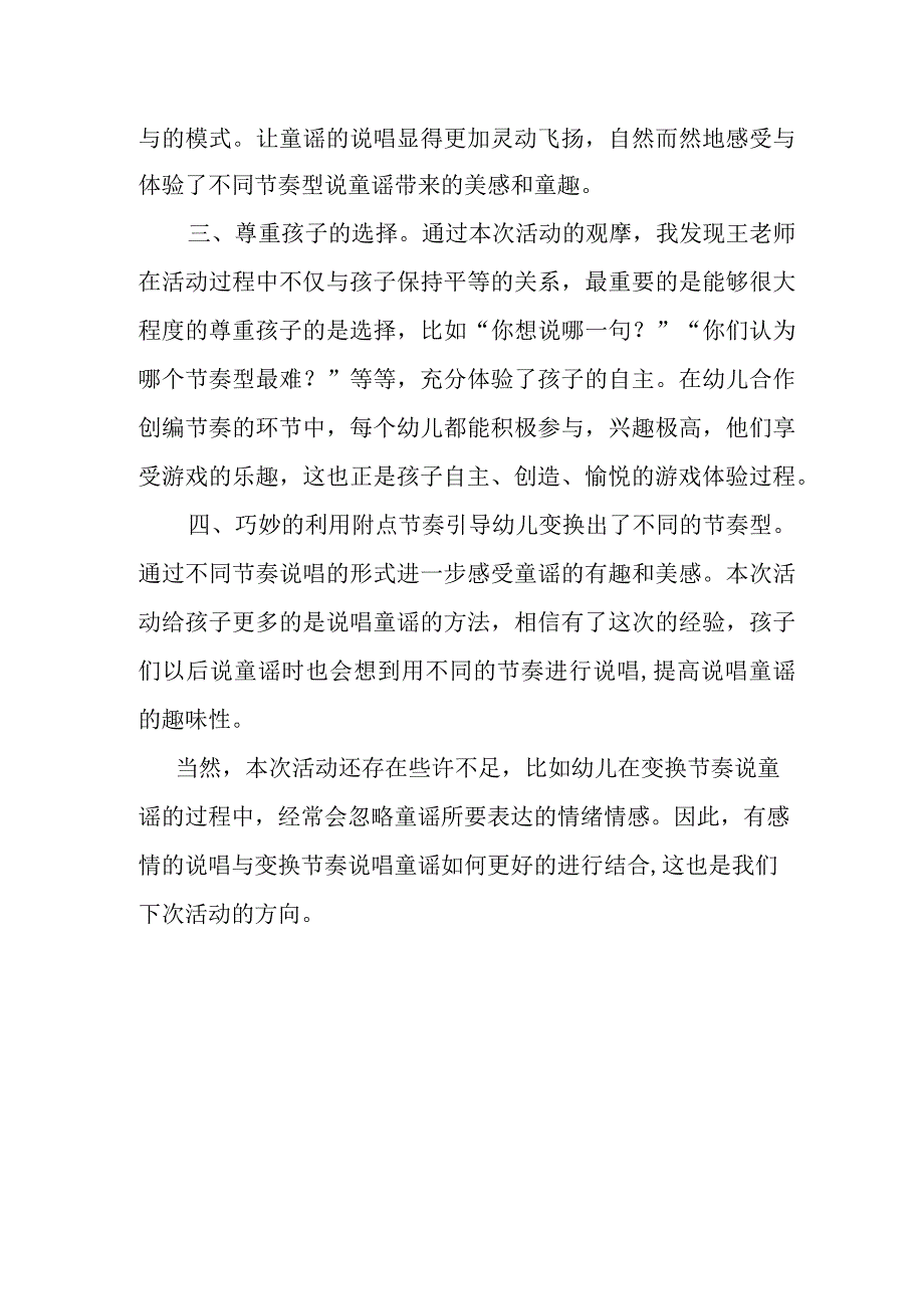 2023年最新《老鼠嫁女儿》观课报告.docx_第2页