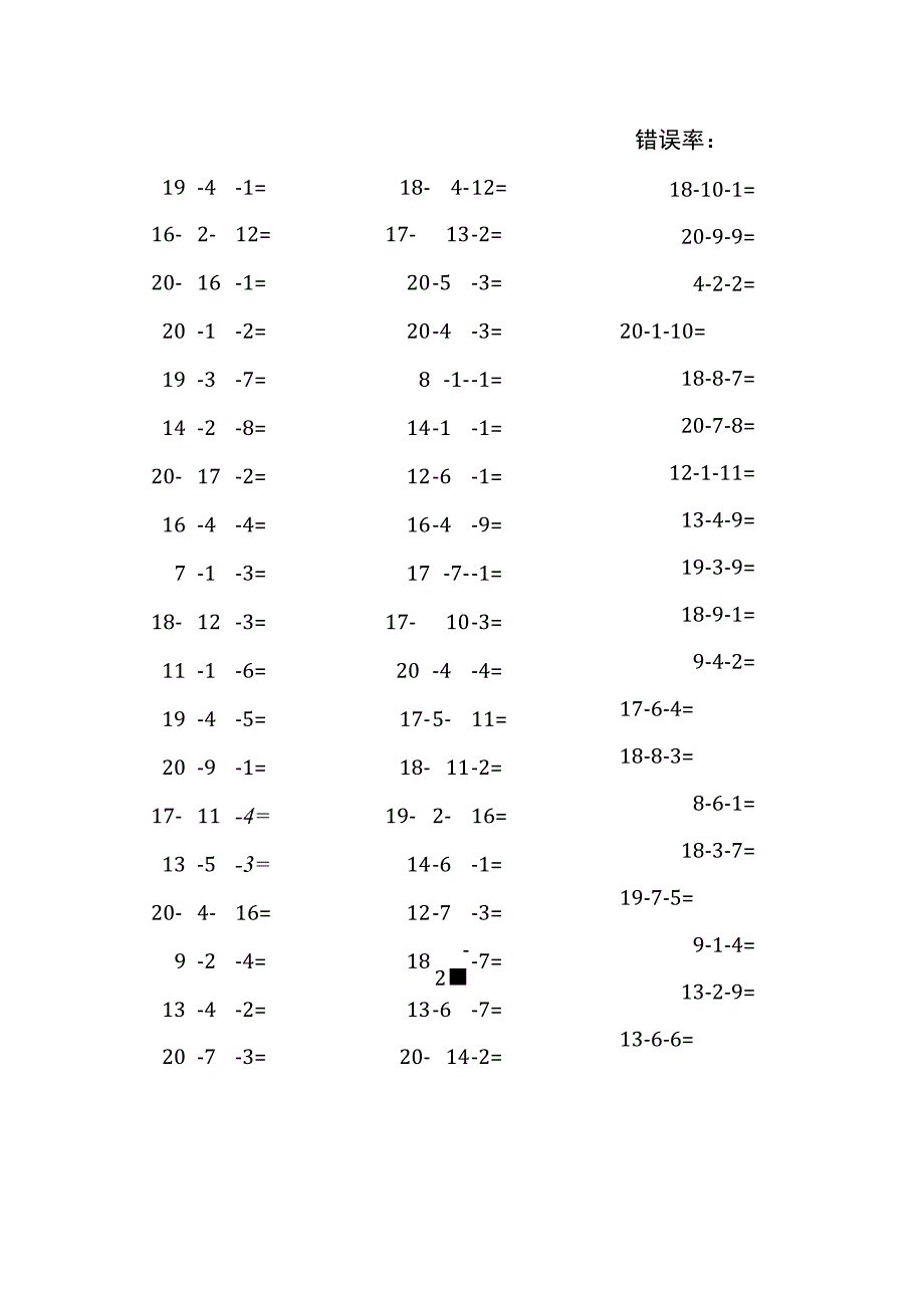 20以内三连减口算练习题(227).docx_第2页