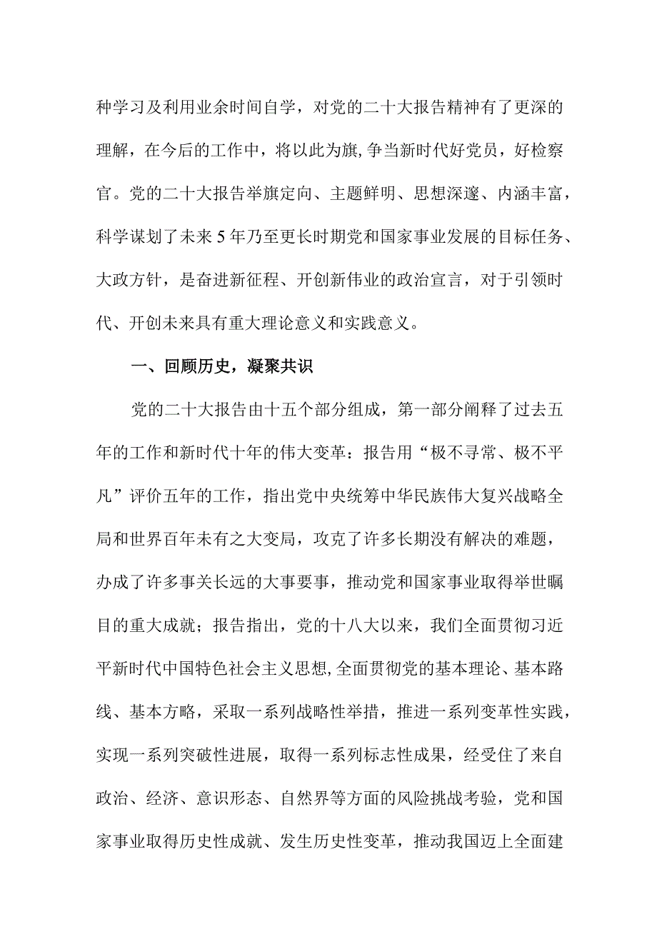 2023年公司总经理学习贯彻党的二十大精神一周年个人心得体会汇编4份.docx_第3页