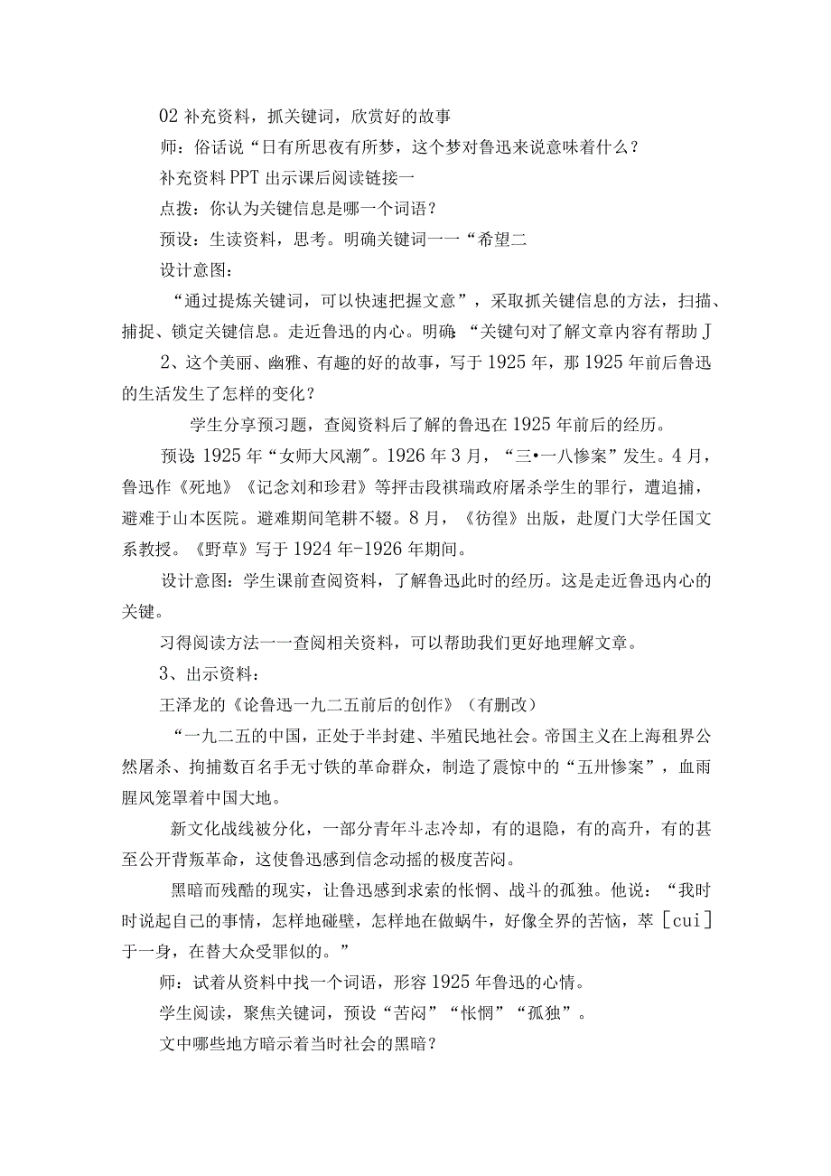 26《好的故事》一等奖创新教学设计.docx_第3页