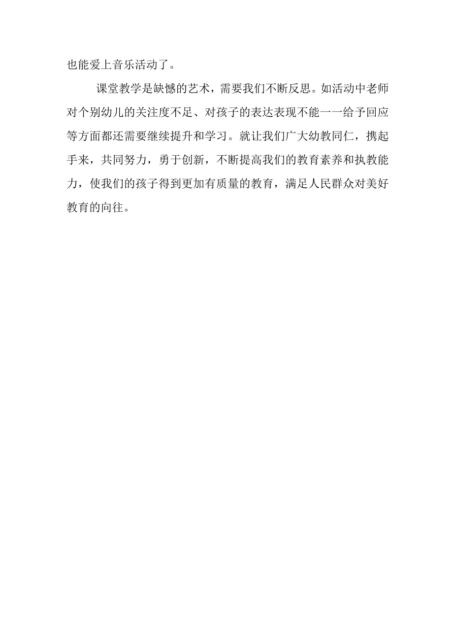 2023年省幼儿园远程研修观课报告-《小老鼠打电话》.docx_第3页