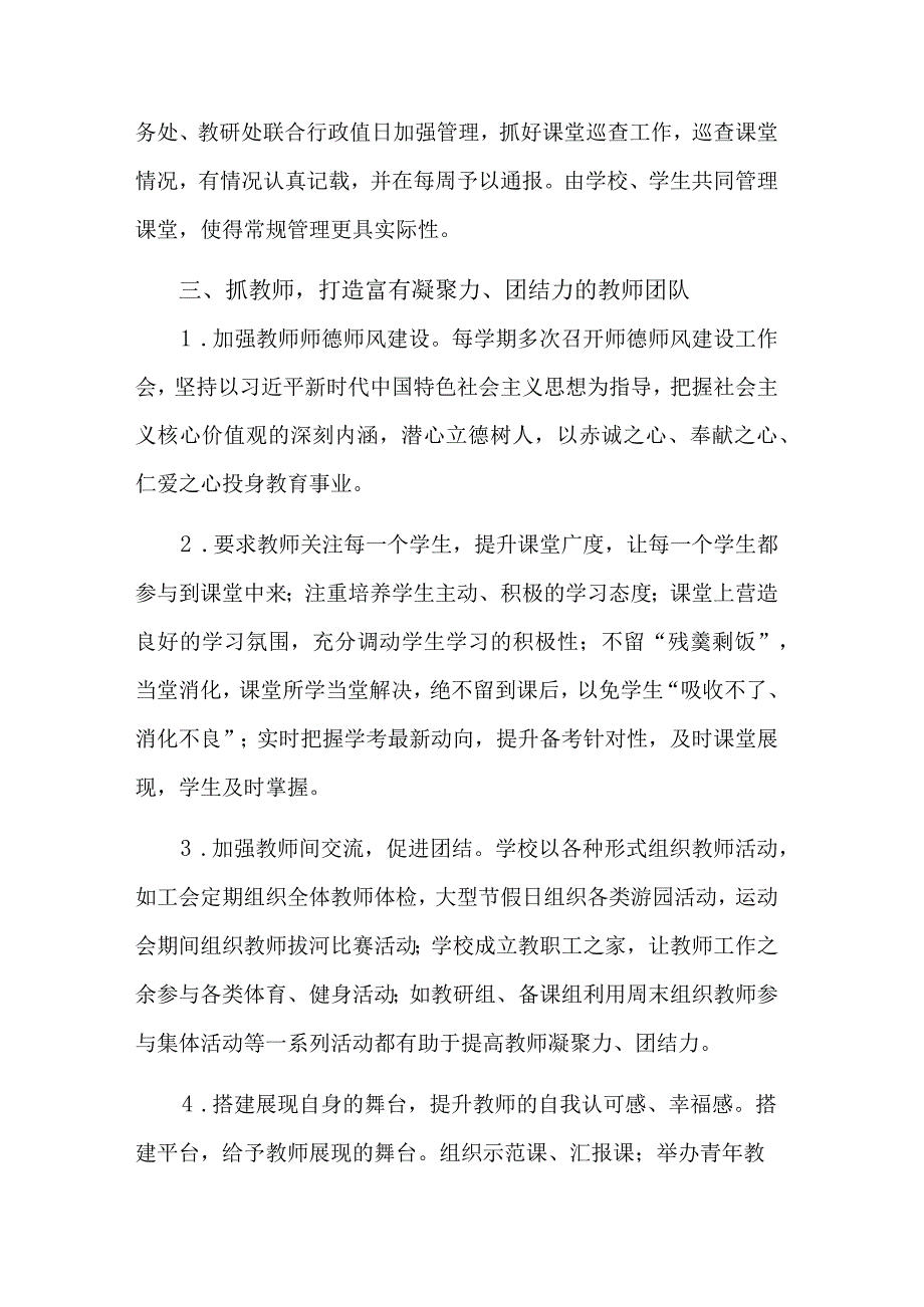 2023年度县教育高质量发展代表发言稿多篇范文.docx_第3页