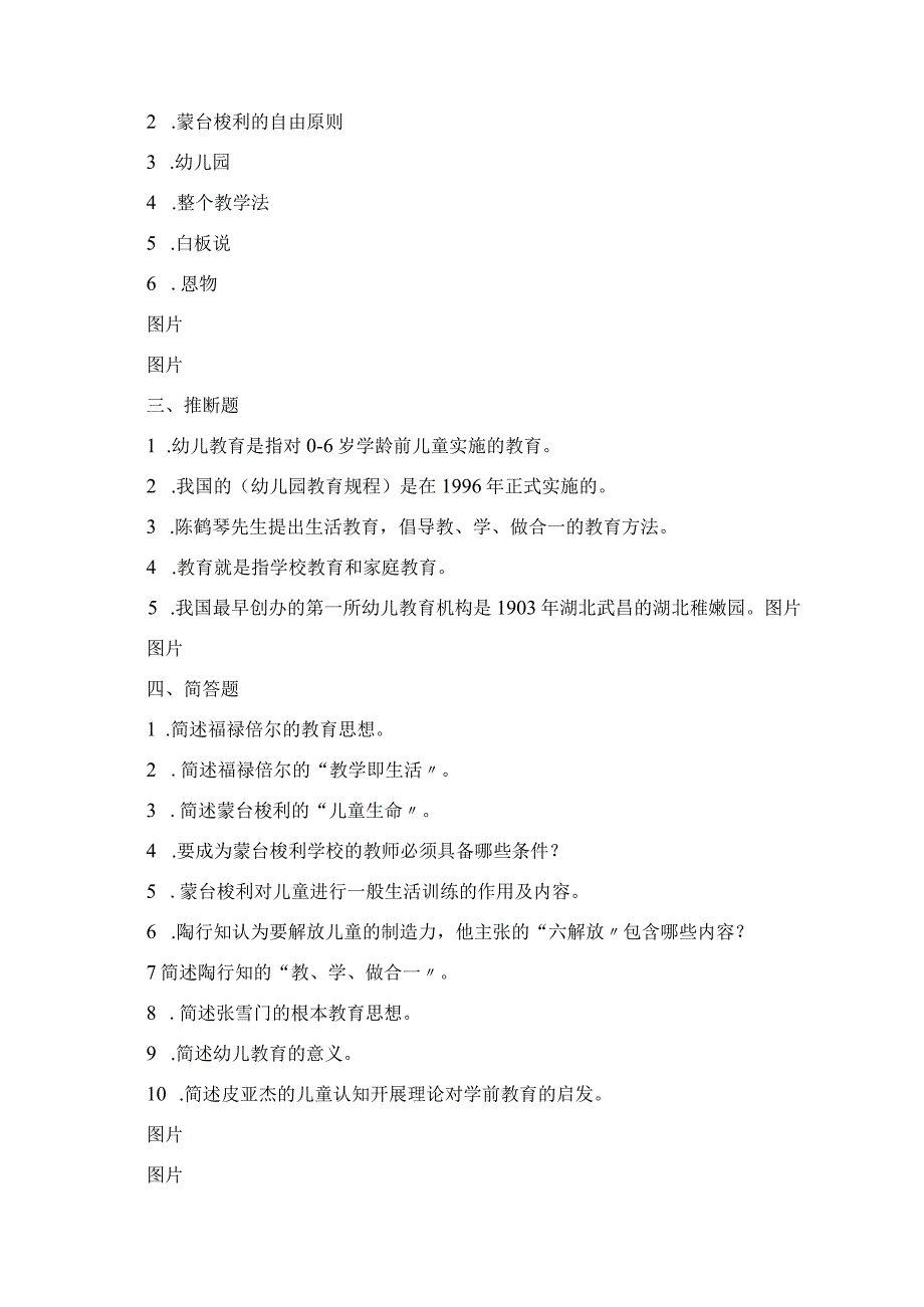 2023年教师招考幼教专业知识招聘考试真题汇总.docx_第3页