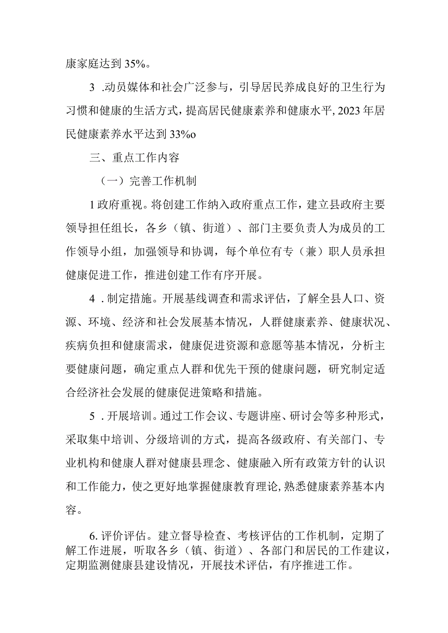 XX县创建全国健康县工作方案.docx_第2页