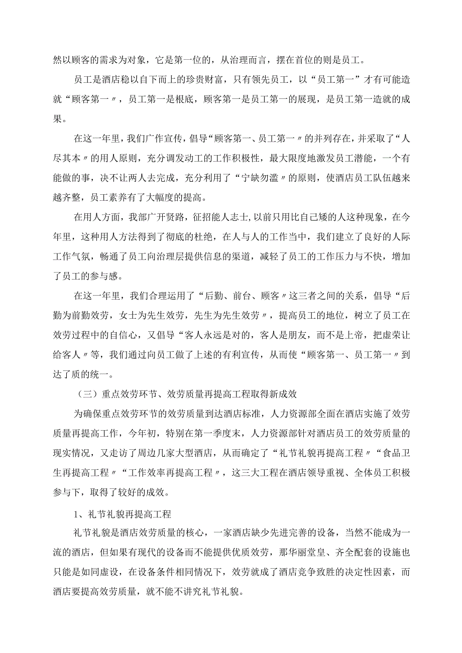 2023年酒店人事部年终工作总结.docx_第2页