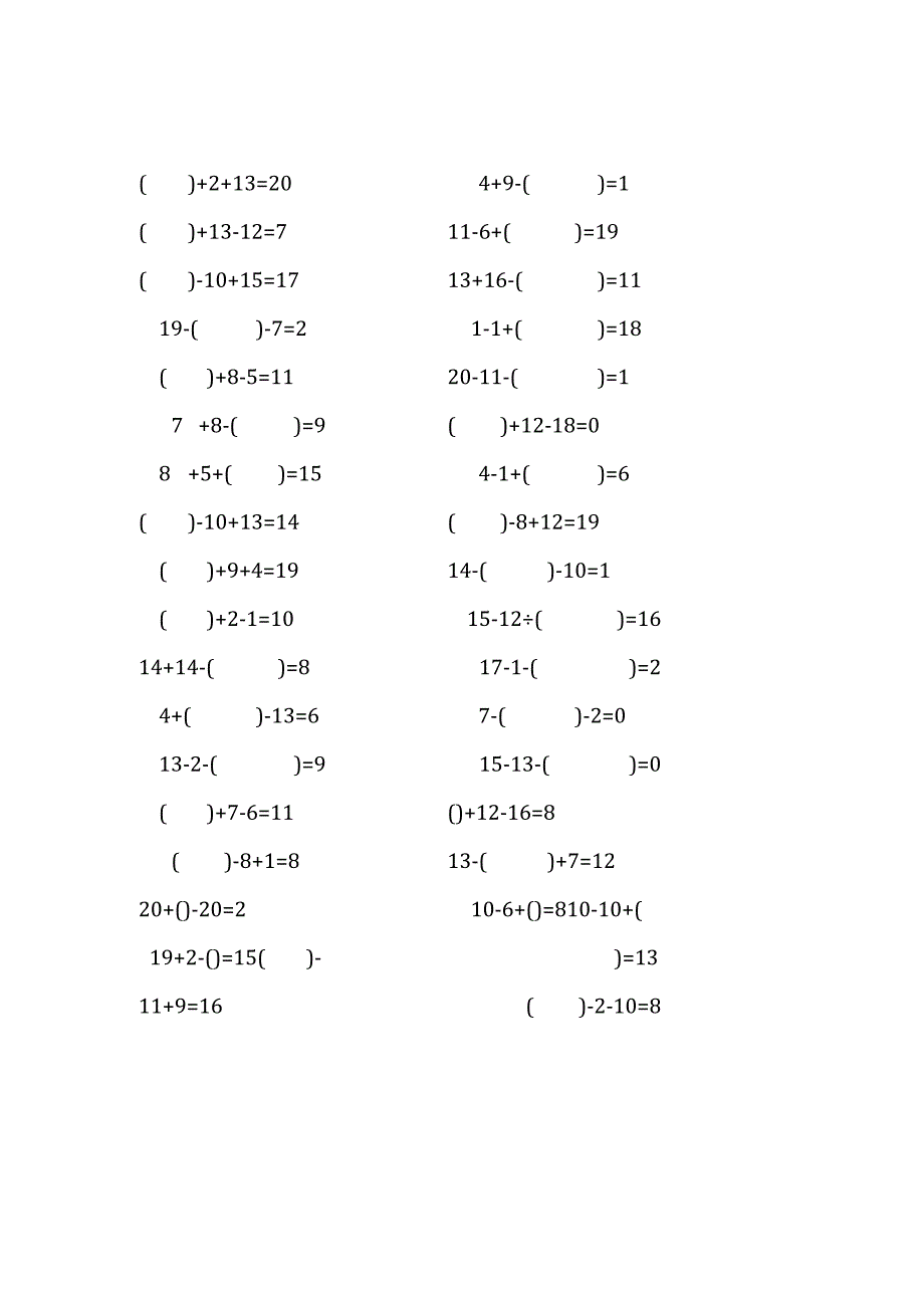 20以内三连加减口算练习题带括号填空(158).docx_第1页