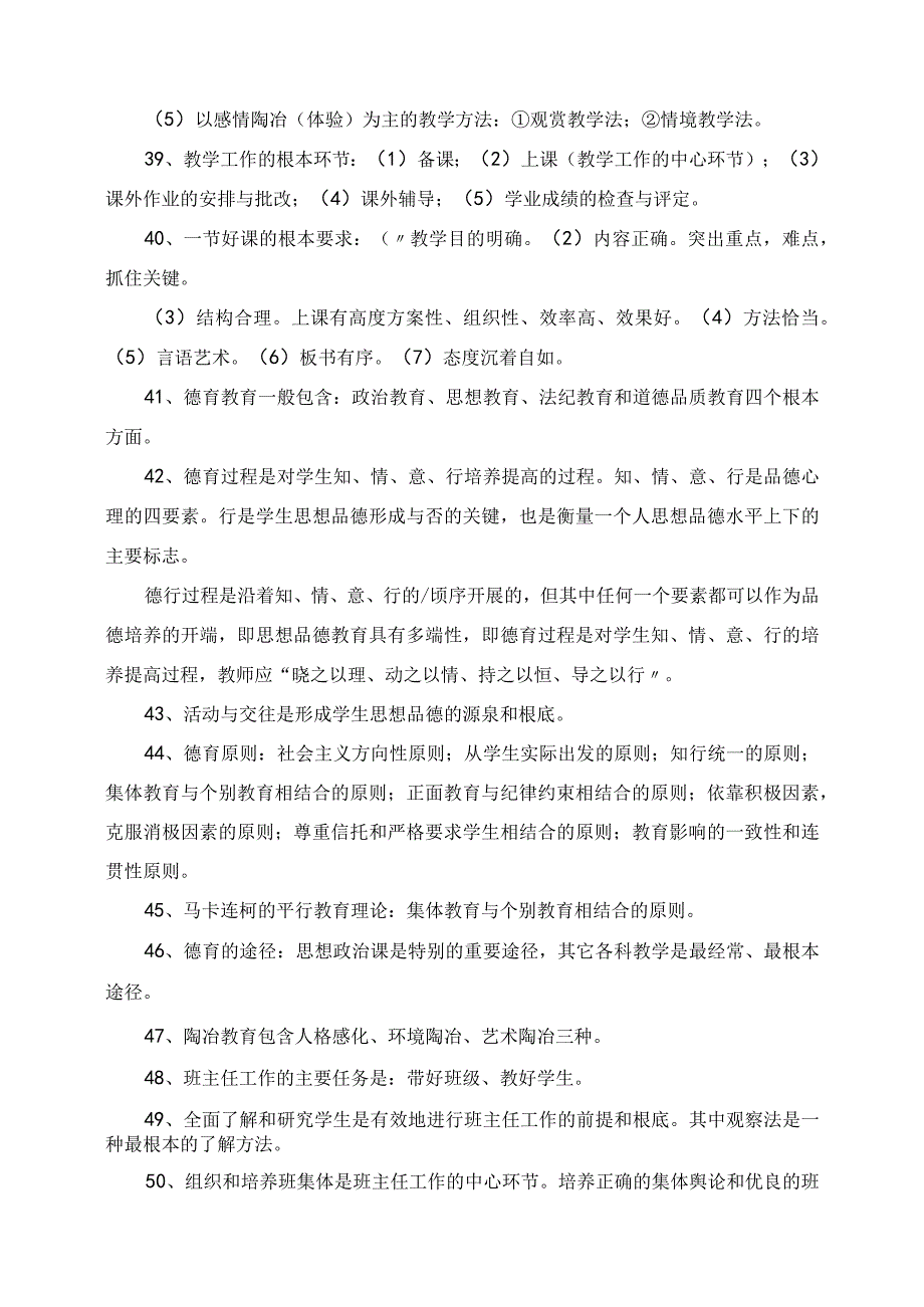 2023年教师招聘考试《教育综合知识》详细知识点珍藏复习版.docx_第2页