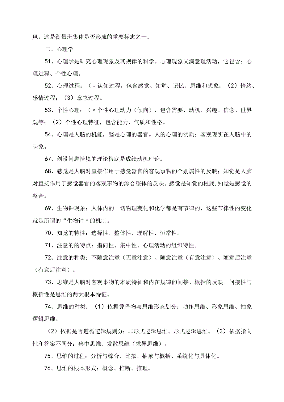 2023年教师招聘考试《教育综合知识》详细知识点珍藏复习版.docx_第3页