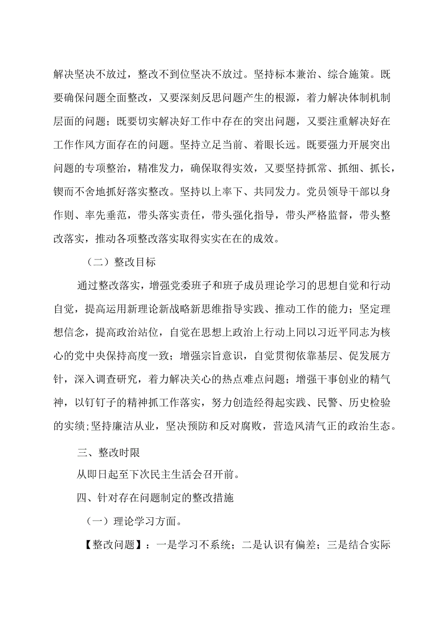 2023年问题整改实施方案范文（两篇）.docx_第2页