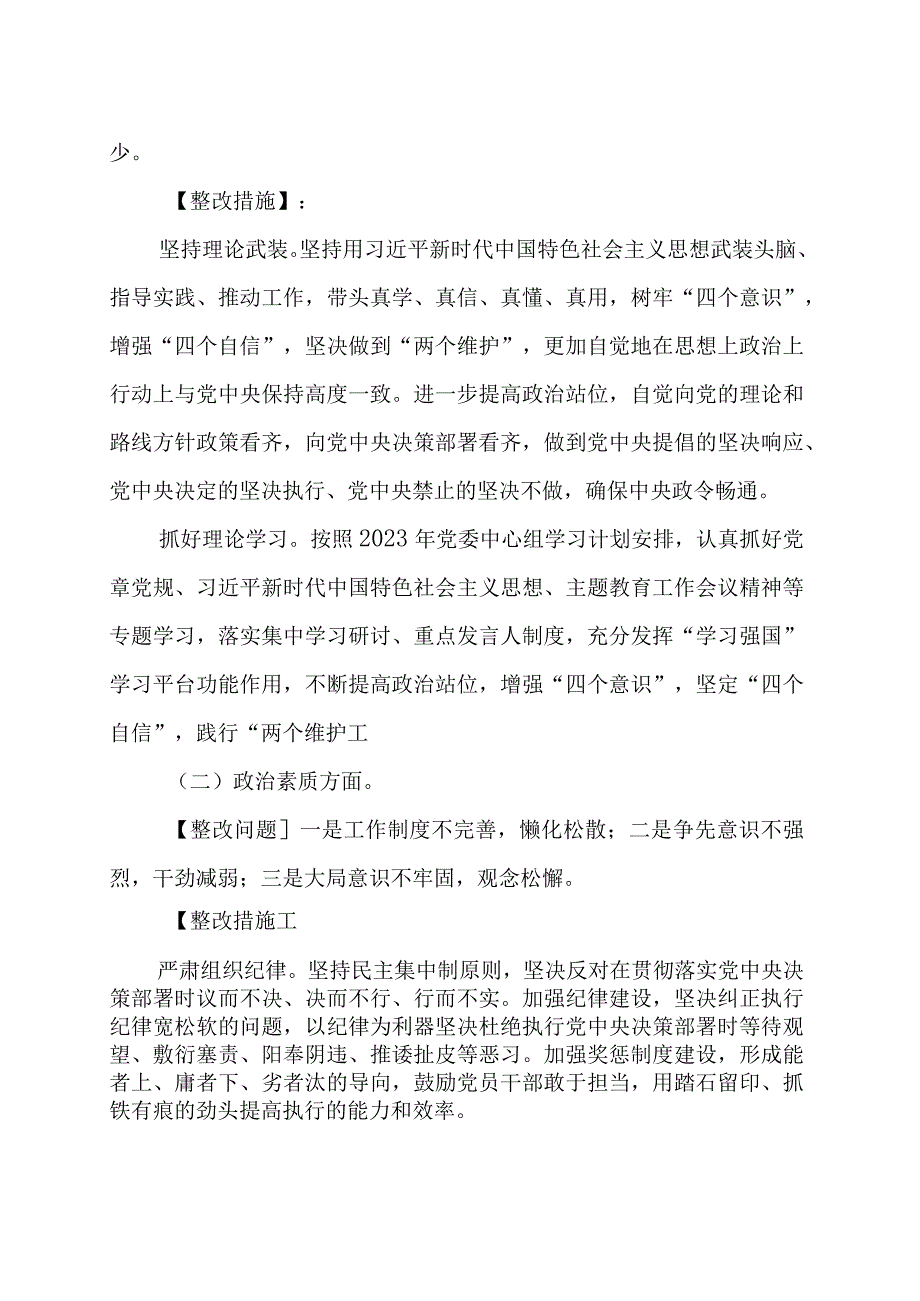 2023年问题整改实施方案范文（两篇）.docx_第3页