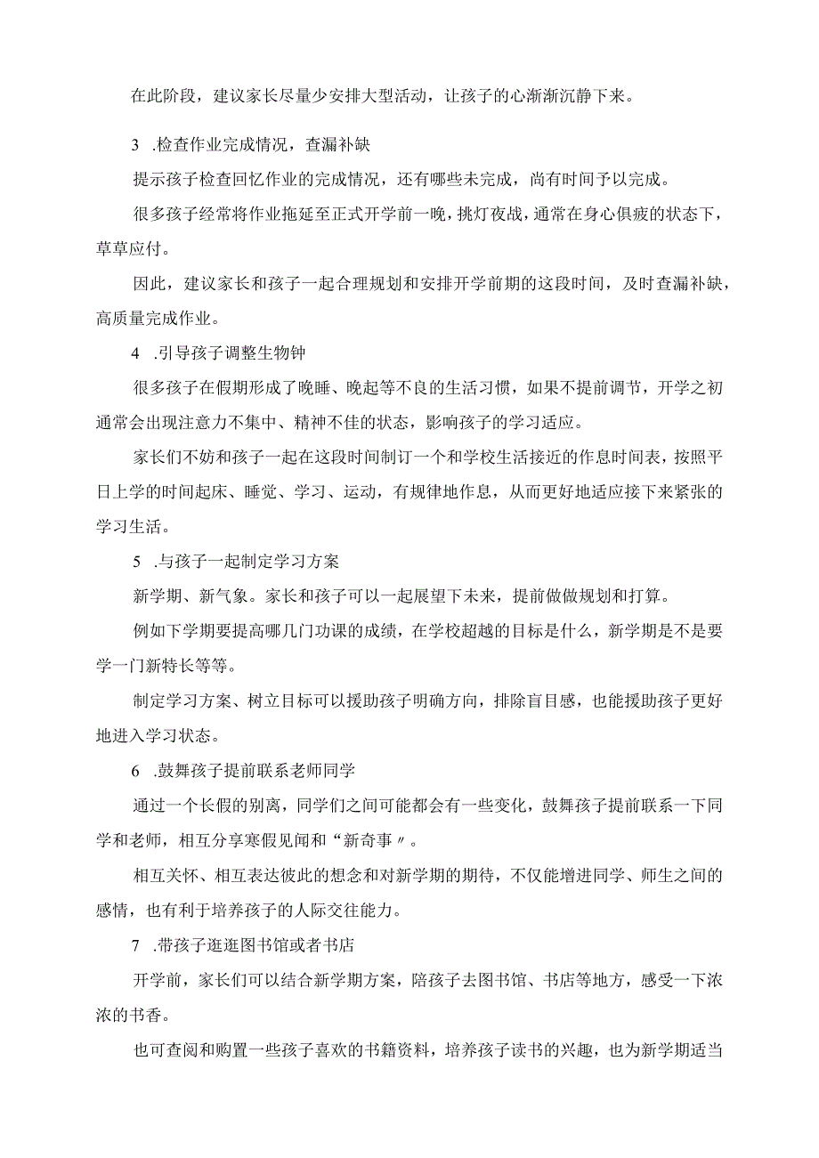 2023年开学在即家长做好这10个准备工作孩子新学期更省心.docx_第2页