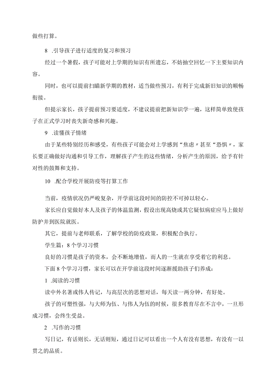 2023年开学在即家长做好这10个准备工作孩子新学期更省心.docx_第3页